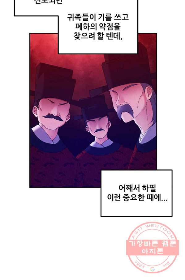 태양의 주인 78화 - 웹툰 이미지 35