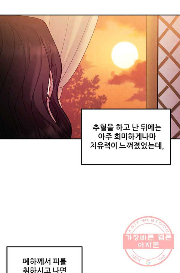 태양의 주인 78화 - 웹툰 이미지 48