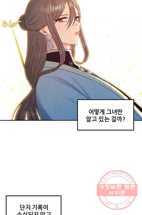 태양의 주인 78화 - 웹툰 이미지 51