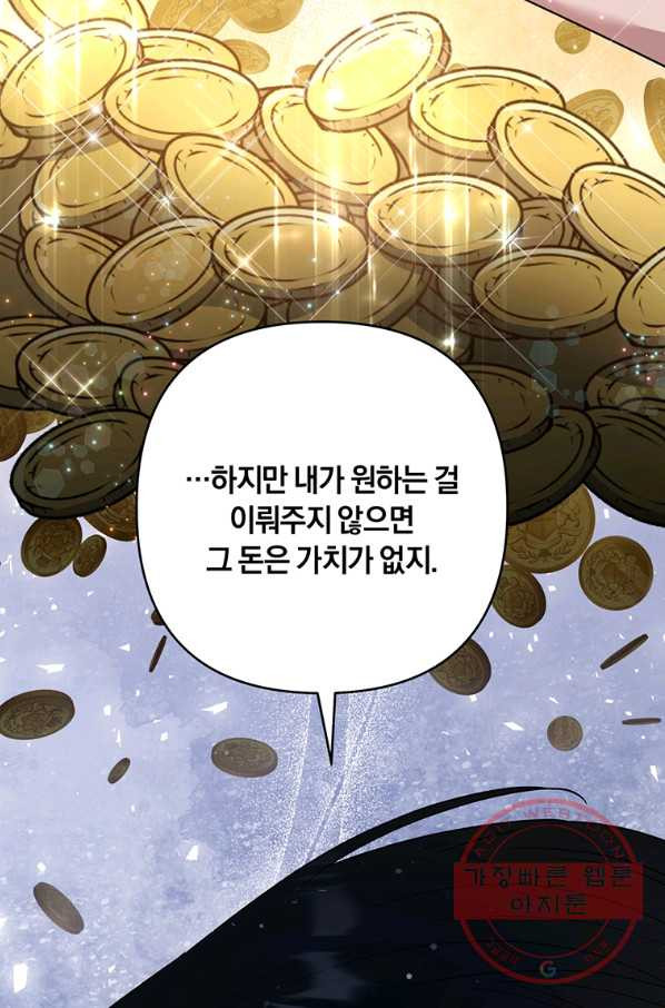 당신의 이해를 돕기 위하여 72화 - 웹툰 이미지 32