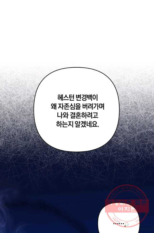 당신의 이해를 돕기 위하여 72화 - 웹툰 이미지 50