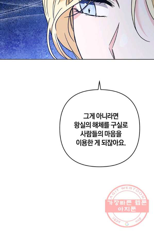 당신의 이해를 돕기 위하여 72화 - 웹툰 이미지 101