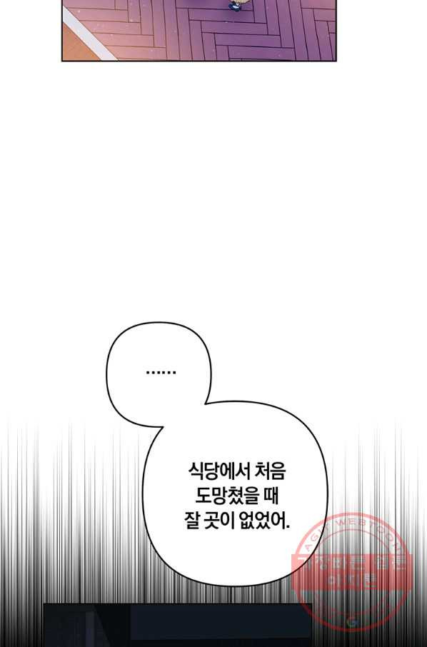 당신의 이해를 돕기 위하여 72화 - 웹툰 이미지 103