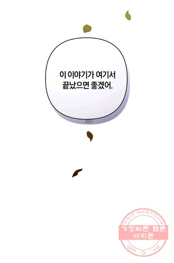 당신의 이해를 돕기 위하여 72화 - 웹툰 이미지 118