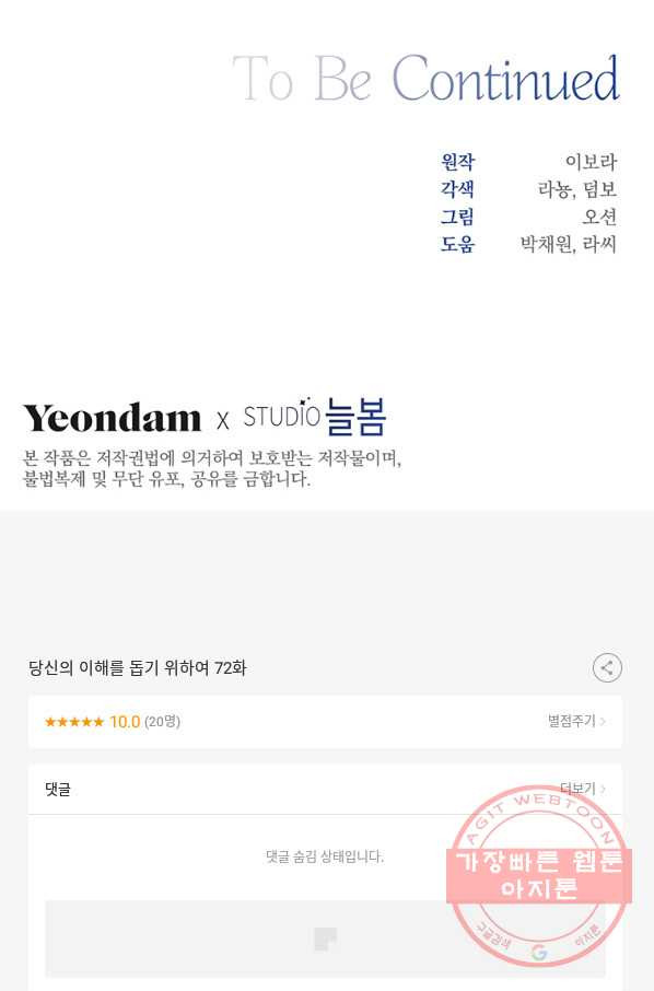 당신의 이해를 돕기 위하여 72화 - 웹툰 이미지 119