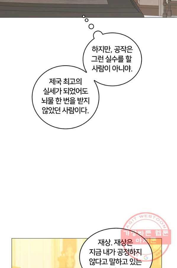 당신의 후회는 받지 않겠습니다 35화 - 웹툰 이미지 38