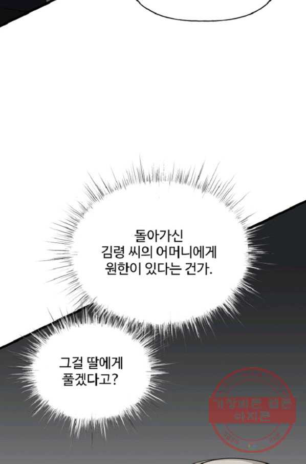 신들의 연애사정 49화 - 웹툰 이미지 44