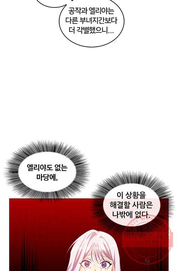 당신의 후회는 받지 않겠습니다 35화 - 웹툰 이미지 88