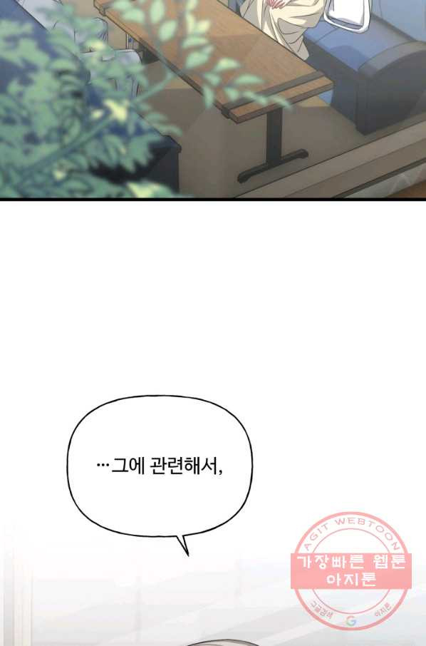 신들의 연애사정 49화 - 웹툰 이미지 89