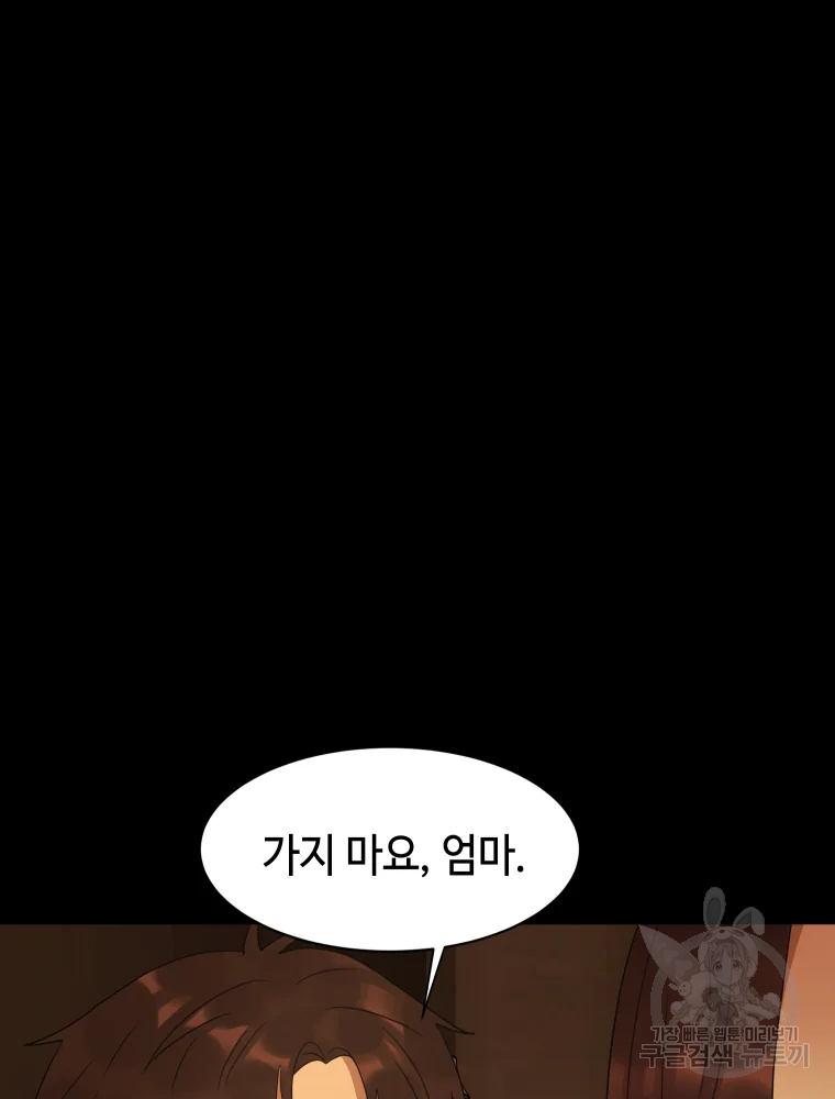 악녀의 데뷔작 29화 - 웹툰 이미지 4