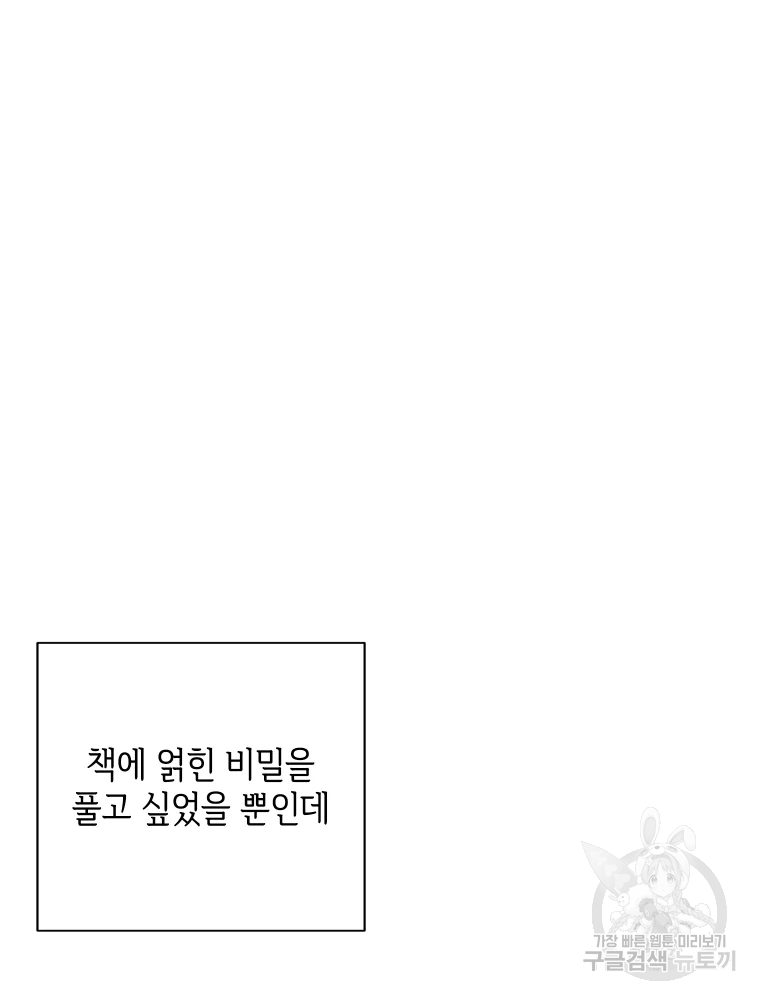 악녀의 데뷔작 29화 - 웹툰 이미지 68