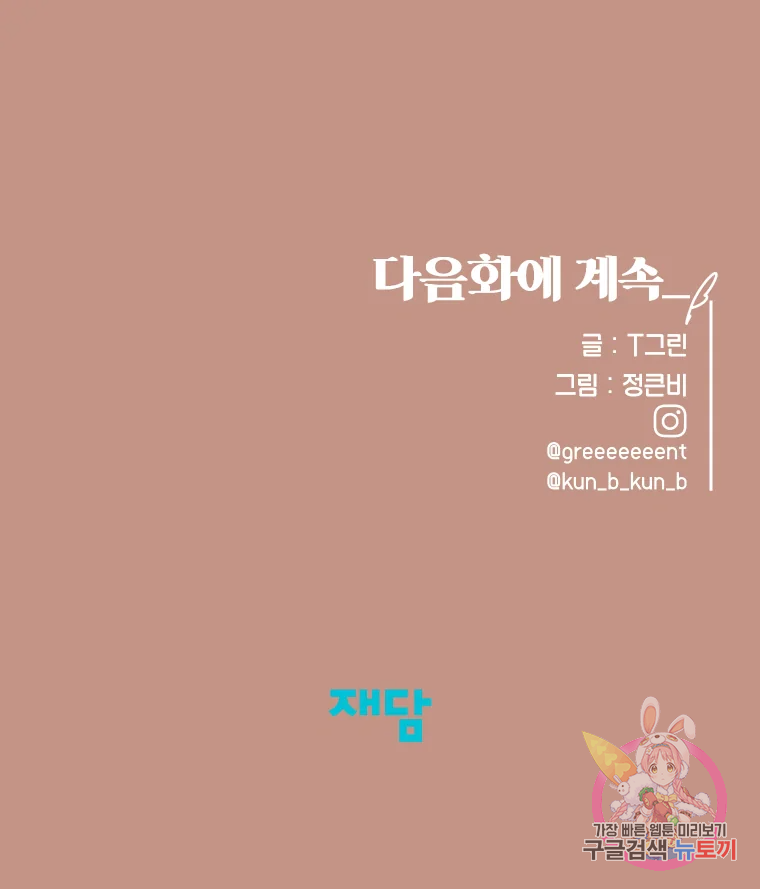 악녀의 데뷔작 29화 - 웹툰 이미지 119