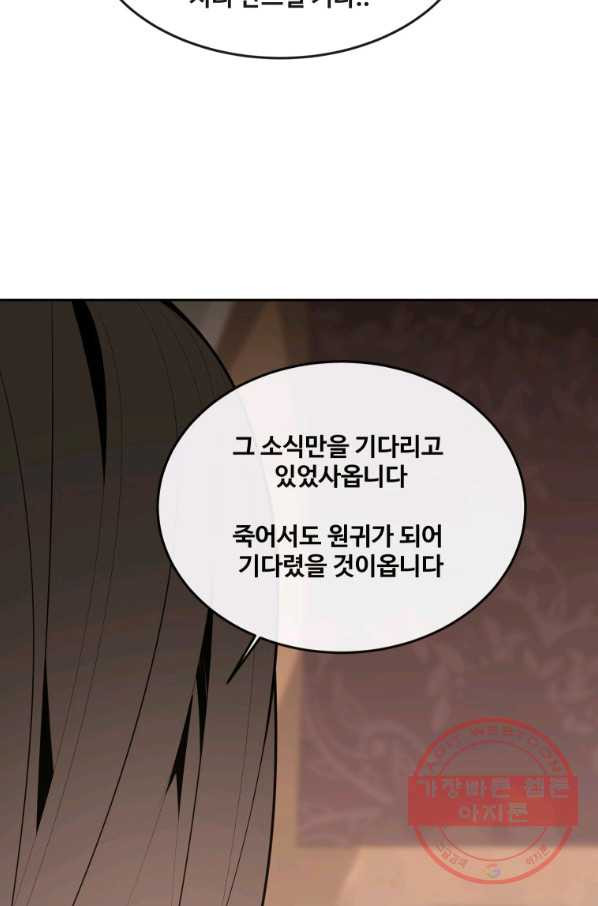 마검왕 300화 - 웹툰 이미지 19