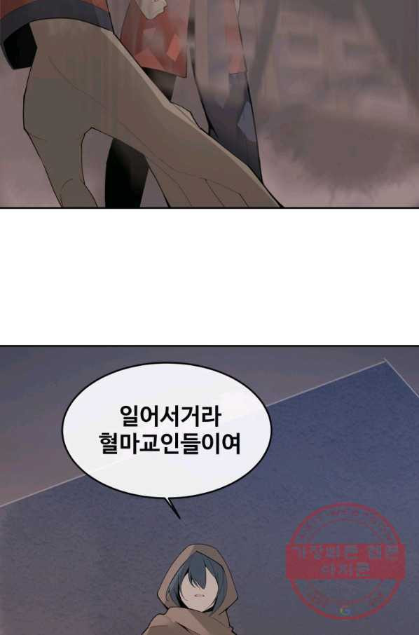 마검왕 300화 - 웹툰 이미지 44