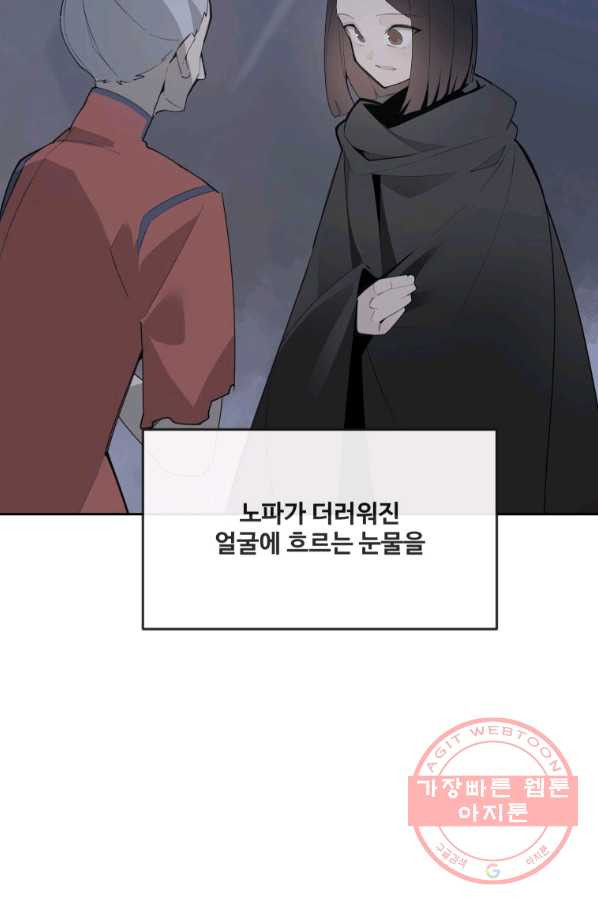 마검왕 300화 - 웹툰 이미지 52