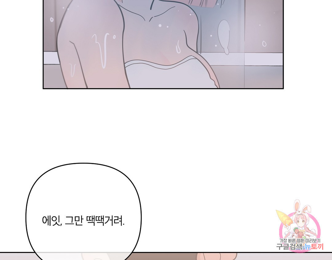 피치 소르베 23화 - 웹툰 이미지 44