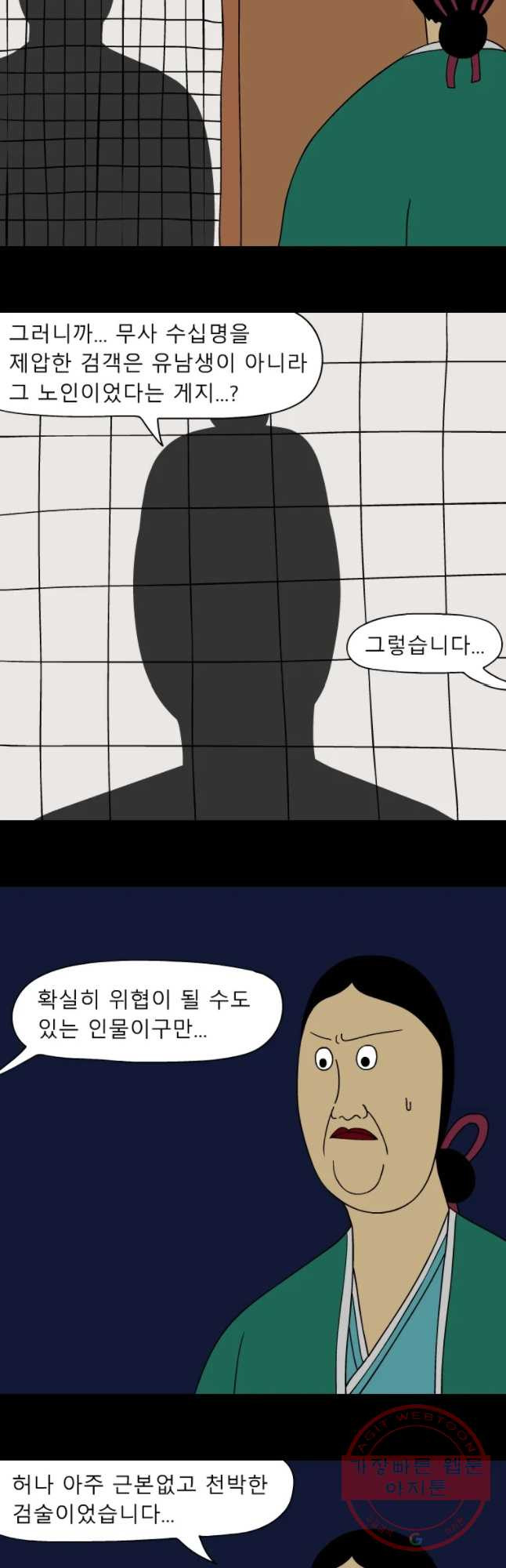 금수친구들 시즌3 8화 당분간 별일 없을 듯 - 웹툰 이미지 2