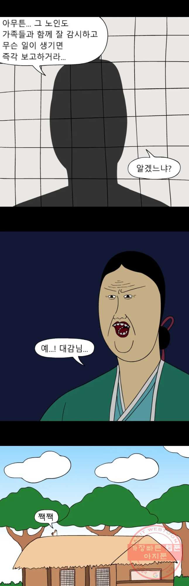 금수친구들 시즌3 8화 당분간 별일 없을 듯 - 웹툰 이미지 4