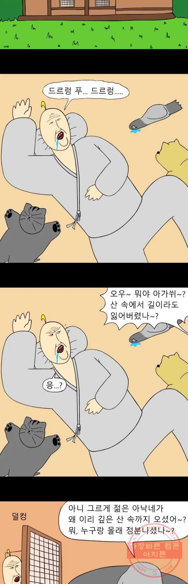 금수친구들 시즌3 8화 당분간 별일 없을 듯 - 웹툰 이미지 5