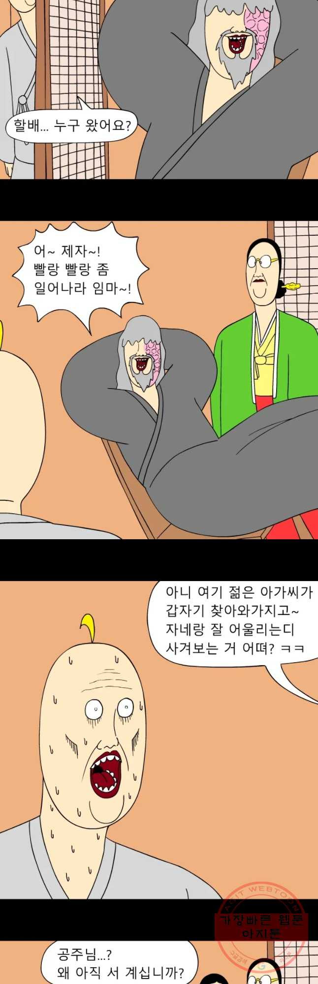 금수친구들 시즌3 8화 당분간 별일 없을 듯 - 웹툰 이미지 6