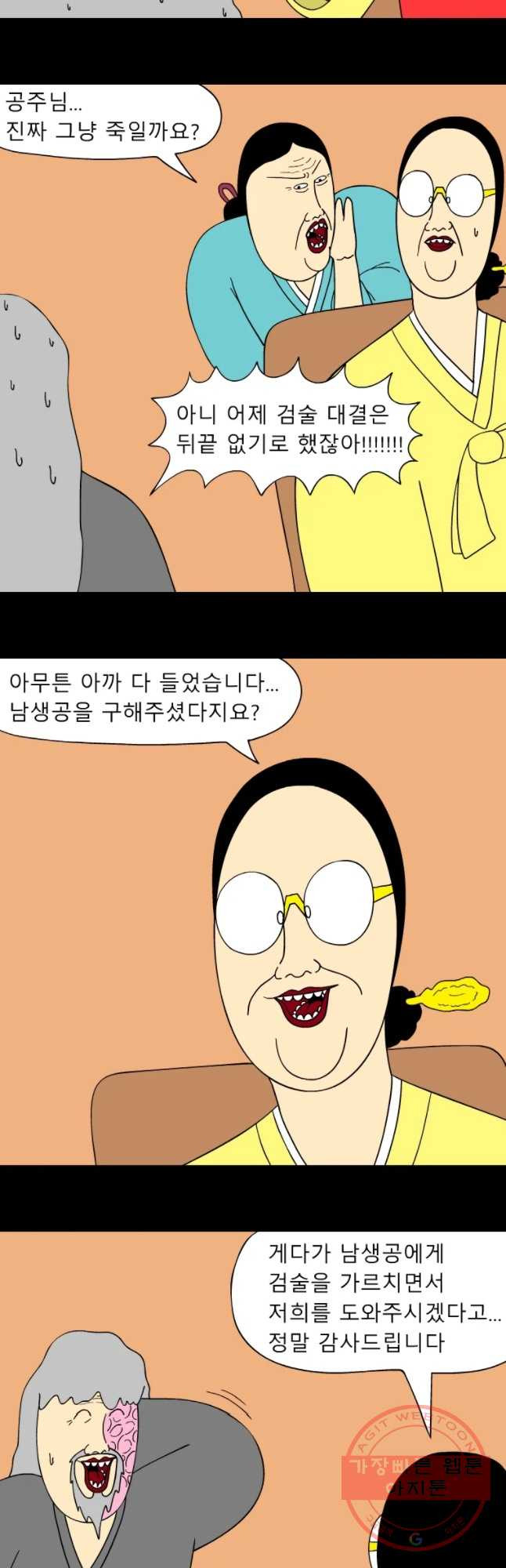 금수친구들 시즌3 8화 당분간 별일 없을 듯 - 웹툰 이미지 8