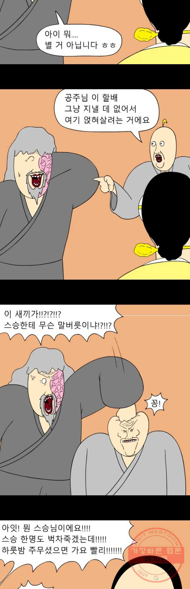 금수친구들 시즌3 8화 당분간 별일 없을 듯 - 웹툰 이미지 9