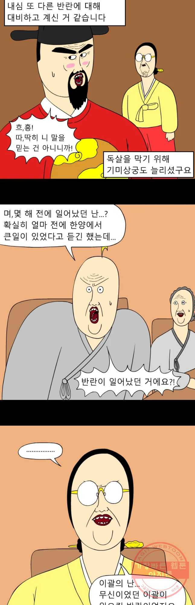 금수친구들 시즌3 8화 당분간 별일 없을 듯 - 웹툰 이미지 16