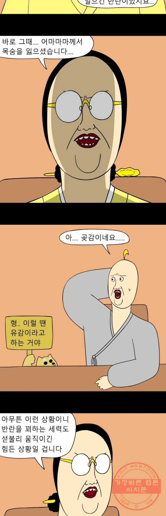 금수친구들 시즌3 8화 당분간 별일 없을 듯 - 웹툰 이미지 17