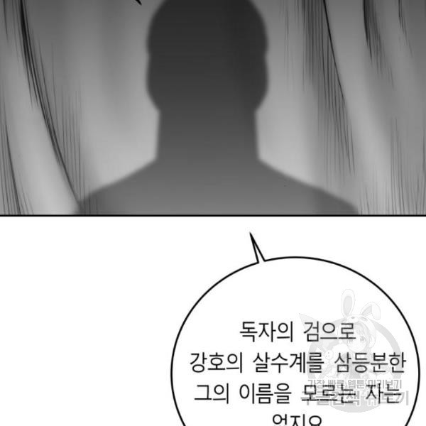 앵무살수 시즌2 46화 - 웹툰 이미지 84