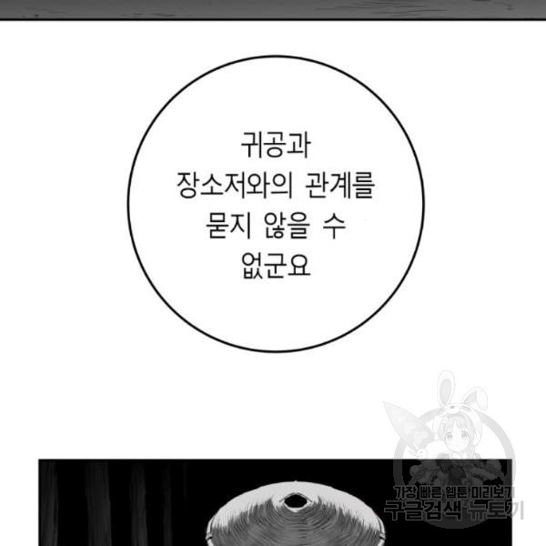 앵무살수 시즌2 46화 - 웹툰 이미지 97