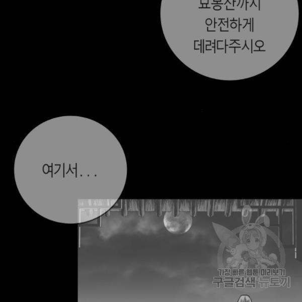 앵무살수 시즌2 46화 - 웹툰 이미지 107