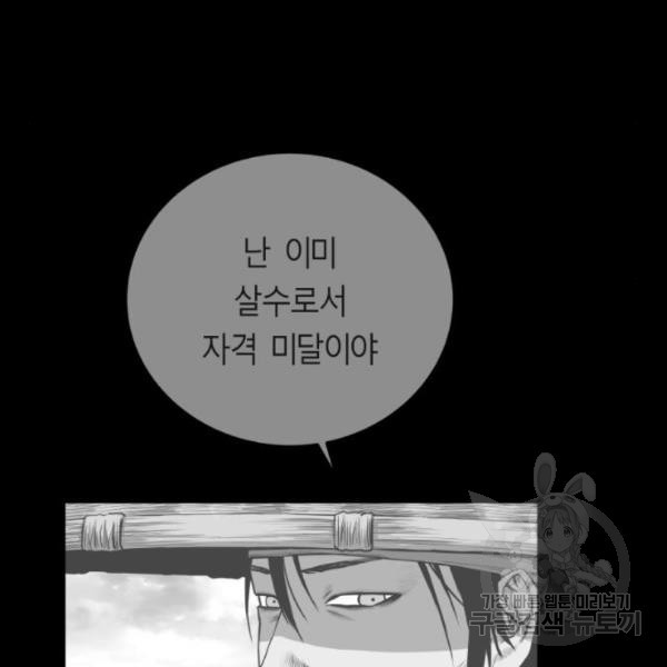 앵무살수 시즌2 46화 - 웹툰 이미지 112