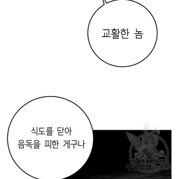 앵무살수 시즌2 46화 - 웹툰 이미지 133