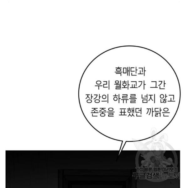 앵무살수 시즌2 46화 - 웹툰 이미지 175