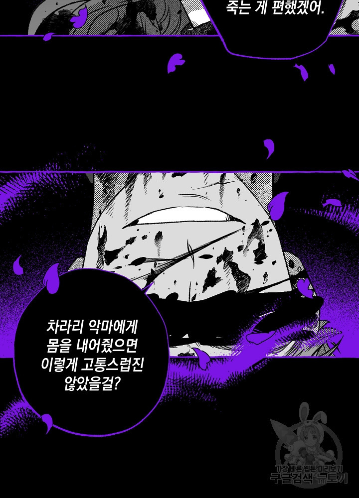 계약자들 39화 - 웹툰 이미지 50