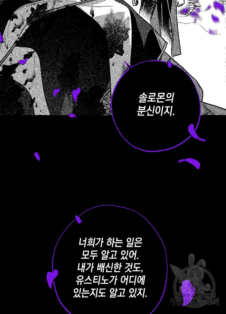 계약자들 39화 - 웹툰 이미지 52