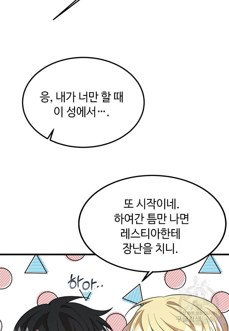 공녀님의 위험한 오빠들 34화 - 웹툰 이미지 95