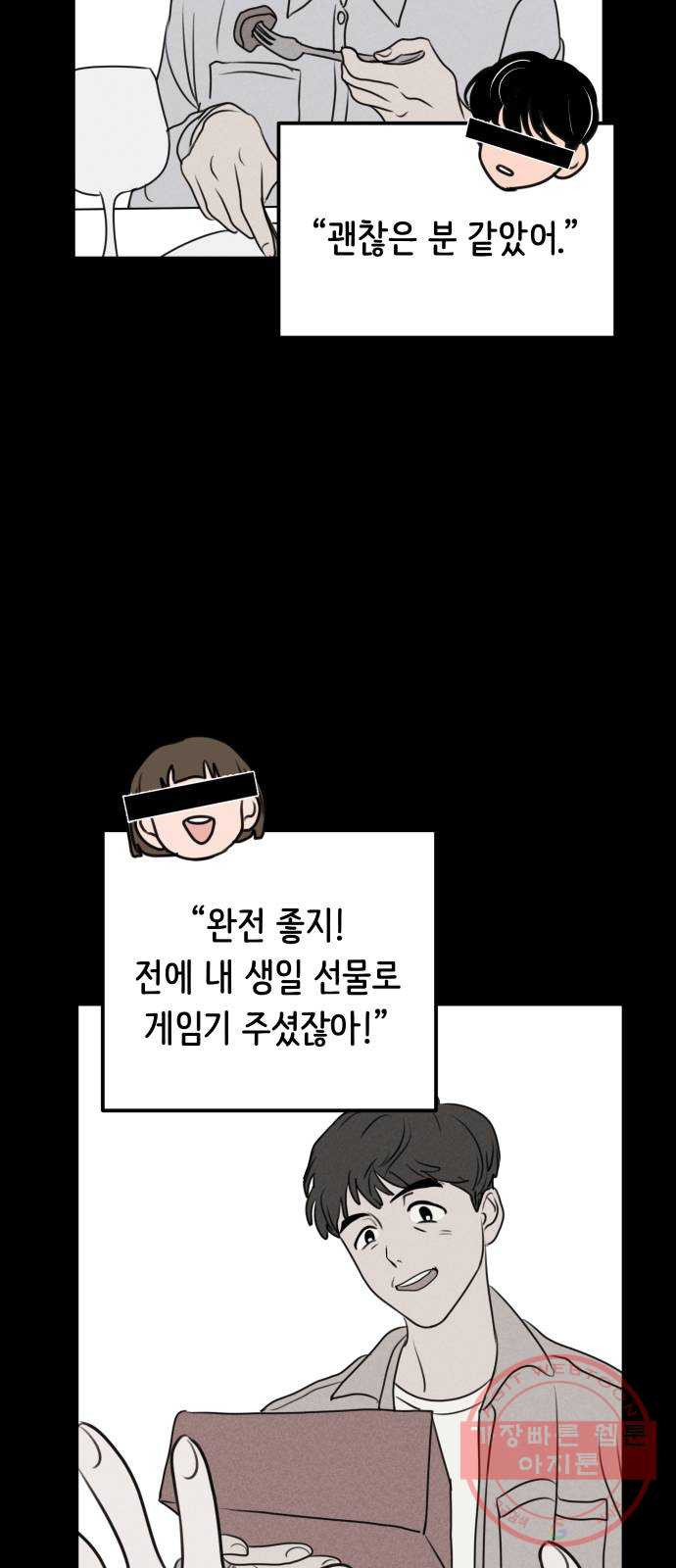 가짜 동맹 10화 - 웹툰 이미지 2