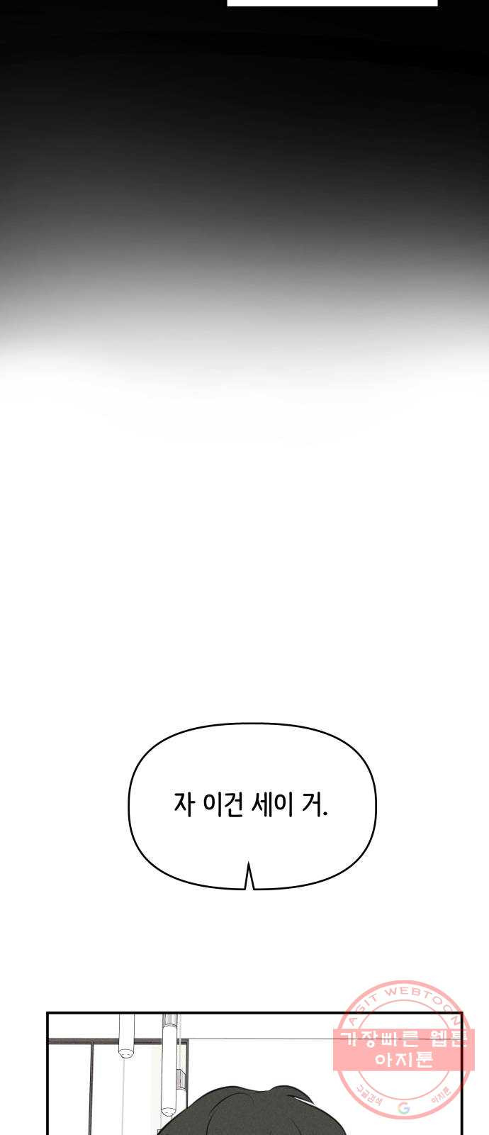 가짜 동맹 10화 - 웹툰 이미지 5