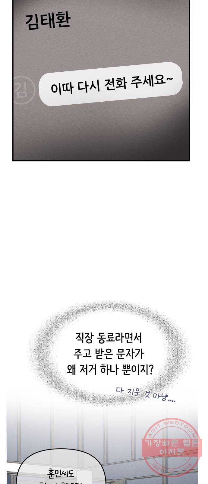 가짜 동맹 10화 - 웹툰 이미지 9