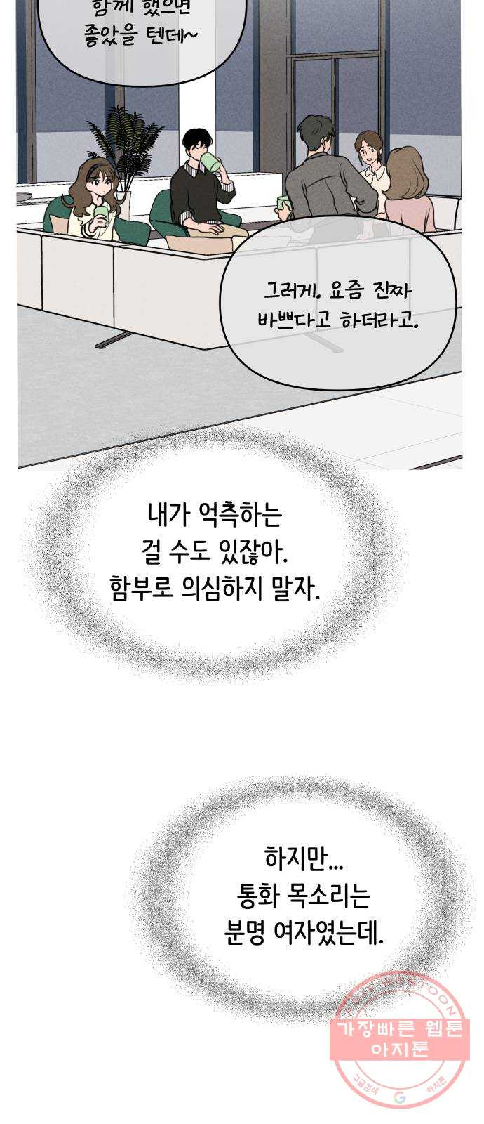 가짜 동맹 10화 - 웹툰 이미지 10