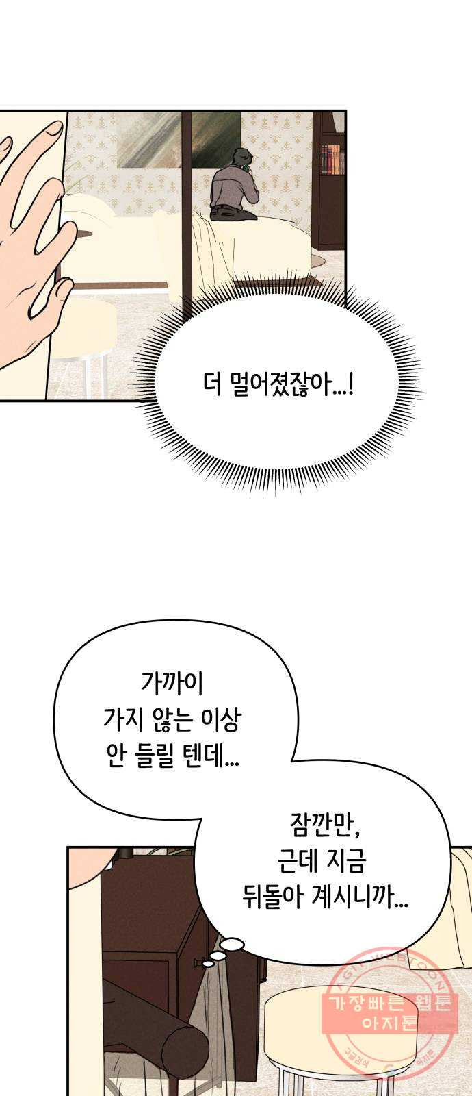 가짜 동맹 10화 - 웹툰 이미지 30