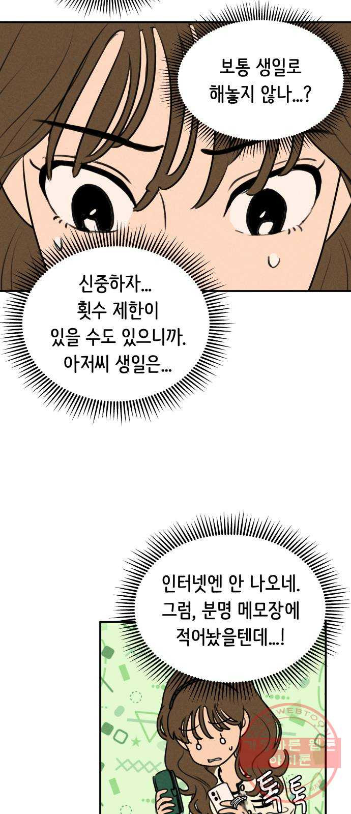 가짜 동맹 10화 - 웹툰 이미지 44