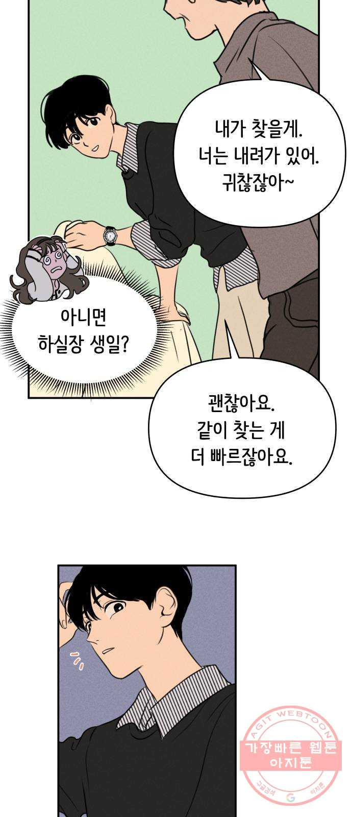 가짜 동맹 10화 - 웹툰 이미지 51