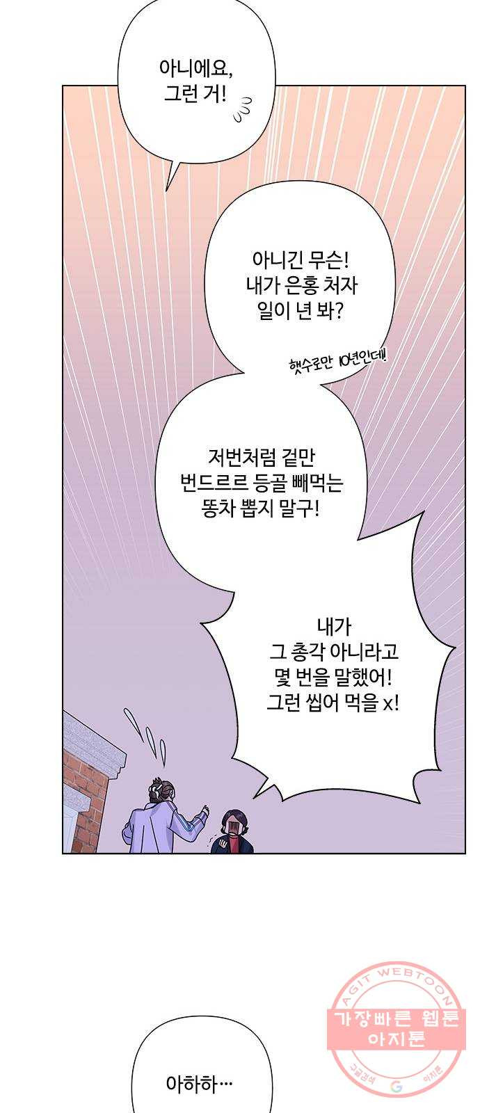 구사일생 로맨스 25화 - 웹툰 이미지 45