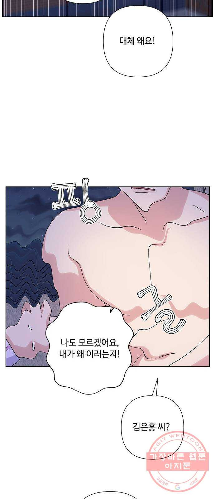 구사일생 로맨스 25화 - 웹툰 이미지 55