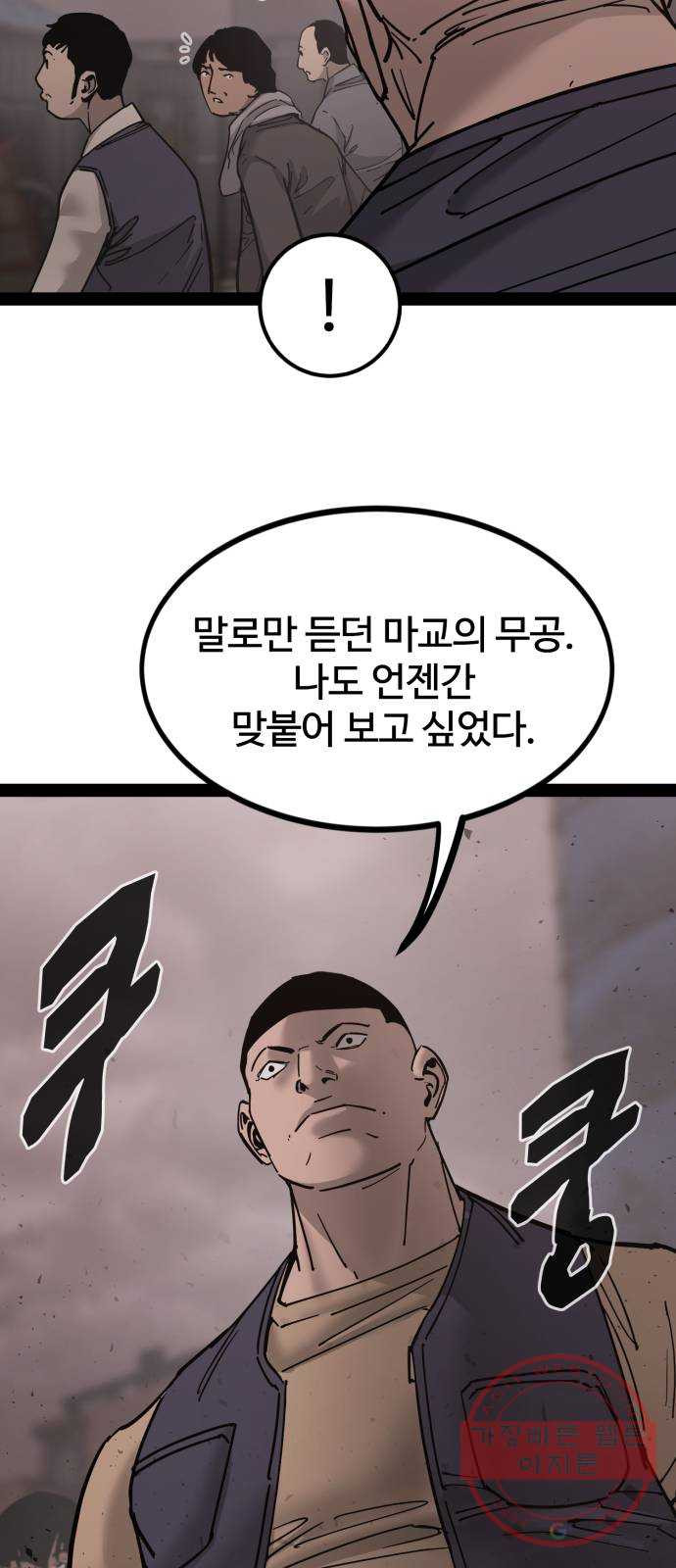 고삼무쌍(네이버) 137화 - 웹툰 이미지 35