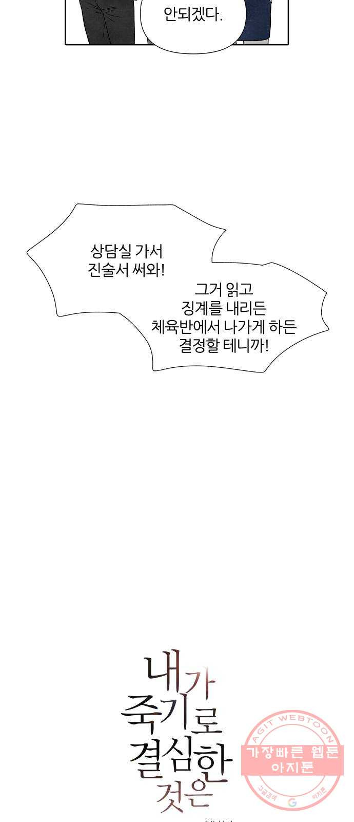 내가 죽기로 결심한 것은 16화 - 웹툰 이미지 13