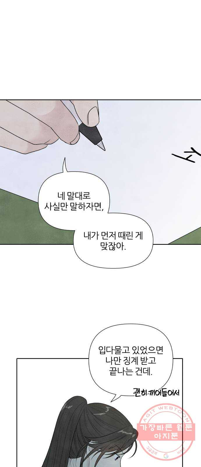 내가 죽기로 결심한 것은 16화 - 웹툰 이미지 23