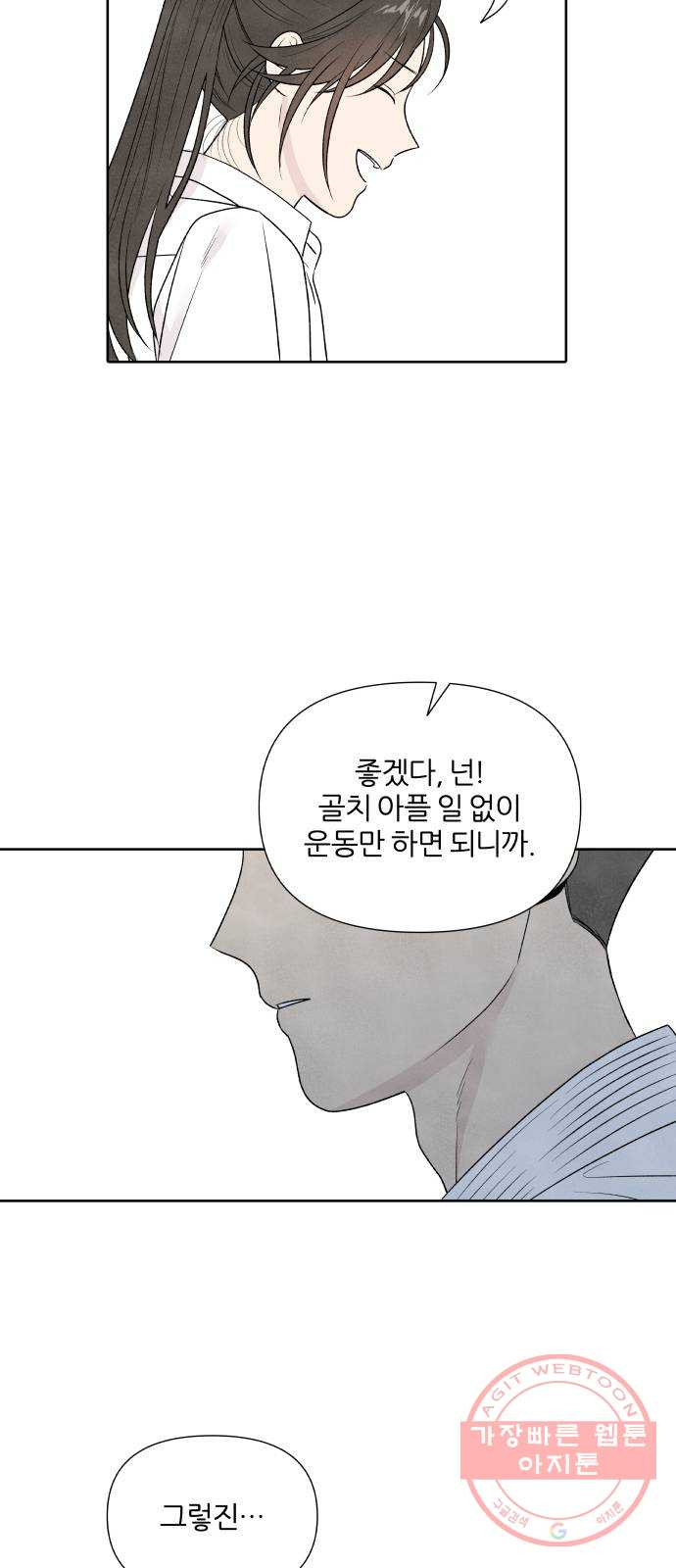 내가 죽기로 결심한 것은 16화 - 웹툰 이미지 37